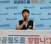 총파업 나서는 철도노조…추석 귀경길 어쩌나