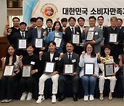 '2023 대한민국 소비자만족지수1위' 시상식 성료