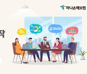 하나손해보험, ‘2023년 제2차 소비자평가단 활동’ 시작