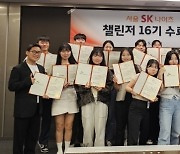 SK, 11일부터 2023-2024시즌 챌린저 공개모집