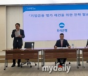 [현장] 우리은행 “ 2027년 기업대출 1위 등극이 목표…매년 대기업 30%, 중기 10%씩 성장으로”