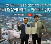 펄어비스, 한국전통문화대와 디지털 문화유산 가치창출 업무협약