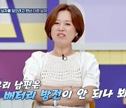 박미선 “키스로 사랑 충전? ♥이봉원 배터리는 방전도 안 되나 봐”(고딩엄빠4)