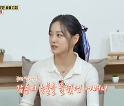 김세정 “母 명의 집 선물, 통장 6개 관리 재테크‥돈 쓸 줄 몰라”(옥문아)[어제TV]