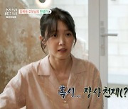 채정안 장사천재? “장사할까봐” 박나래 “장사 안 할래” 반전 (빈집살래3)[어제TV]