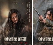 ‘아라문의 검’ 장동건 VS 이준기, 모두가 기다린 이 대결