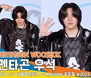 펜타곤(PENTAGON) 우석, ‘왕 크고 왕 멋있다’ 대형견 재질 미남(2024 SS 서울패션위크)[뉴스엔TV]