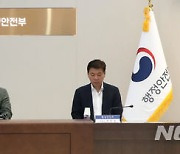 이상민 장관, 안전시스템 개편 종합대책 추진상황 점검