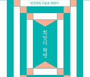 20세기 지성 에리히 프롬의 '희망의 혁명'