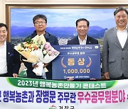 거창군, 행복농촌만들기 콘테스트 장병문 주무관 동상 수상