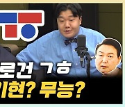 진중권 "국민의힘→'ㄱㅎ'로고 변경? 미학적으로 빵점"[한판승부]