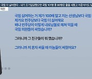 대통령 대화 내용 공개에 "가짜뉴스다" "레임덕이다"