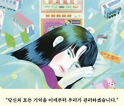 "트라우마 제로를 꿈꾸는 도시의 섬뜩한 이야기"