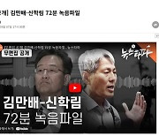 뉴스타파 "윤석열 후보결정 전에 기획인터뷰? 쉽게 이해 안돼"