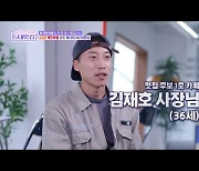 첫방 '동네멋집' 윤두준 닮은꼴 김재호, 유정수 칭찬 받았지만 혹평[Oh!쎈 종합]