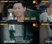 '용감한 형사들3'  방통위 집계 인터넷 반응 2위 등극…'런닝맨' 이어 '게시글 가장 많은 예능'