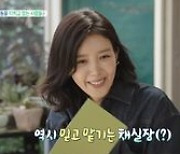 '명품 언니' 채정안, '빈집살래3' 종영소감 "방송 이후 더 응원하고파"