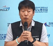 철도노조 "14일부터 총파업"…국토부 "철회 촉구"