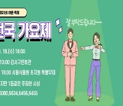 ‘허준의 고향’ 강서구에서 가수의 꿈 펼치세요