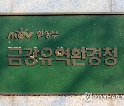 검찰, 오송참사 관련 금강유역환경청 압수수색···10시간 만에 종료