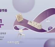 경제침체 속 ‘리퍼 가구’가 뜬다