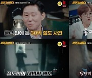 '용감한 형사들3' 도둑맞은 것처럼 부탁받았다? 강남 금고털이 반전 전말