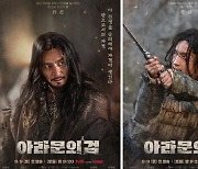 '아라문의 검' 장동건VS이준기, 대전쟁 발발 D-2…관전 포인트는?