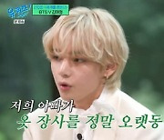 BTS 뷔 "샤이니·비 보며 꿈 키워..첫 정산금으로 父 차 선물" [★밤TView](유퀴즈)