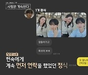 9기 현숙, "1기 정식, 차였을 때 대비해 어장?" 카톡 내용 공개 [나솔사계]