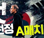 TV조선, 축구 국가대표팀 9월 A매치 2연전 단독 생중계