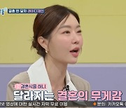 레이디제인 "♥임현태와 결혼, 7년 연애해도 무게감 달라" 고백 (고딩엄빠4)