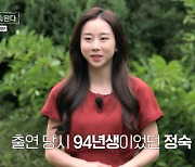 "출연 당시 94년생?"…'나솔사계' 뒤늦게 발견된 귀여운 자막 실수 [엑's 이슈]