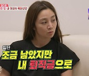 조우종, ♥정다은 폭탄 선언에 폭발…"나 진짜 죽을 거야"