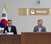 국가안전시스템 개편 점검회의 주재하는 이상민 장관