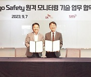 SK가스·SMI, 원격 모니터링 기술 업무 협약