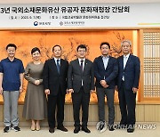 문화유산 환수 유공자 김강원 씨와 기념 촬영하는 최응천 문화재청장