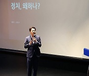 이준석 전 대표 인천대 특강