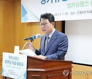 개회사 하는 김광수 은행연합회 회장