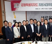 강원특별자치도 지방시대위원회 출범…위원장에 황학수 전 의원