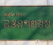 검찰, 금강유역환경청 압수수색…10시간만에 종료(종합)