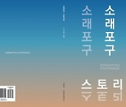 남동구, '소래포구 스토리북' 발간