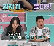 밤낮없이 엄마만 보면 슬퍼지는 금쪽이, 감정기복 원인은 유전적 문제? ('금쪽')