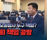 [자막뉴스] 14명 희생된 오송참사 누구 책임?..청주시장·시의회 책임 공방