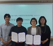 서울경기인천상담학회·야타브엔터, '메타포레스트' 활용한 업무협약 체결