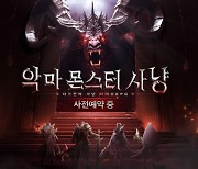 고라파덕게임즈, '위쳐M: 어둠의 우화' 사전 예약 시작