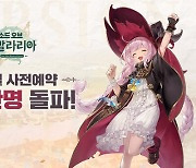 소드 오브 콘발라리아, 글로벌 사전예약 200만 돌파