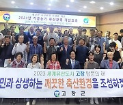 고창군, 농식품부 '축산악취개선 공모사업' 선정…국비 21억원 확보