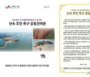 ‘서산 가로림만 국가해양생태공원 조성 사업 공동건의문’ 해수부에 전달