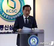 취임사 하는 류희림 신임 방송통신심의위원장