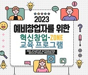 발명진흥회 대전지식재산센터 '제24기 IP창업존 교육' 개최